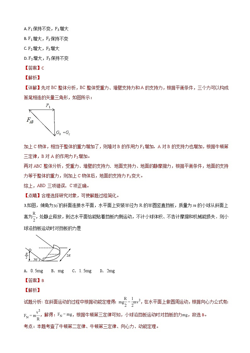 2019届河北省武邑中学高三上学期第三次调研考试物理试题（解析版）02