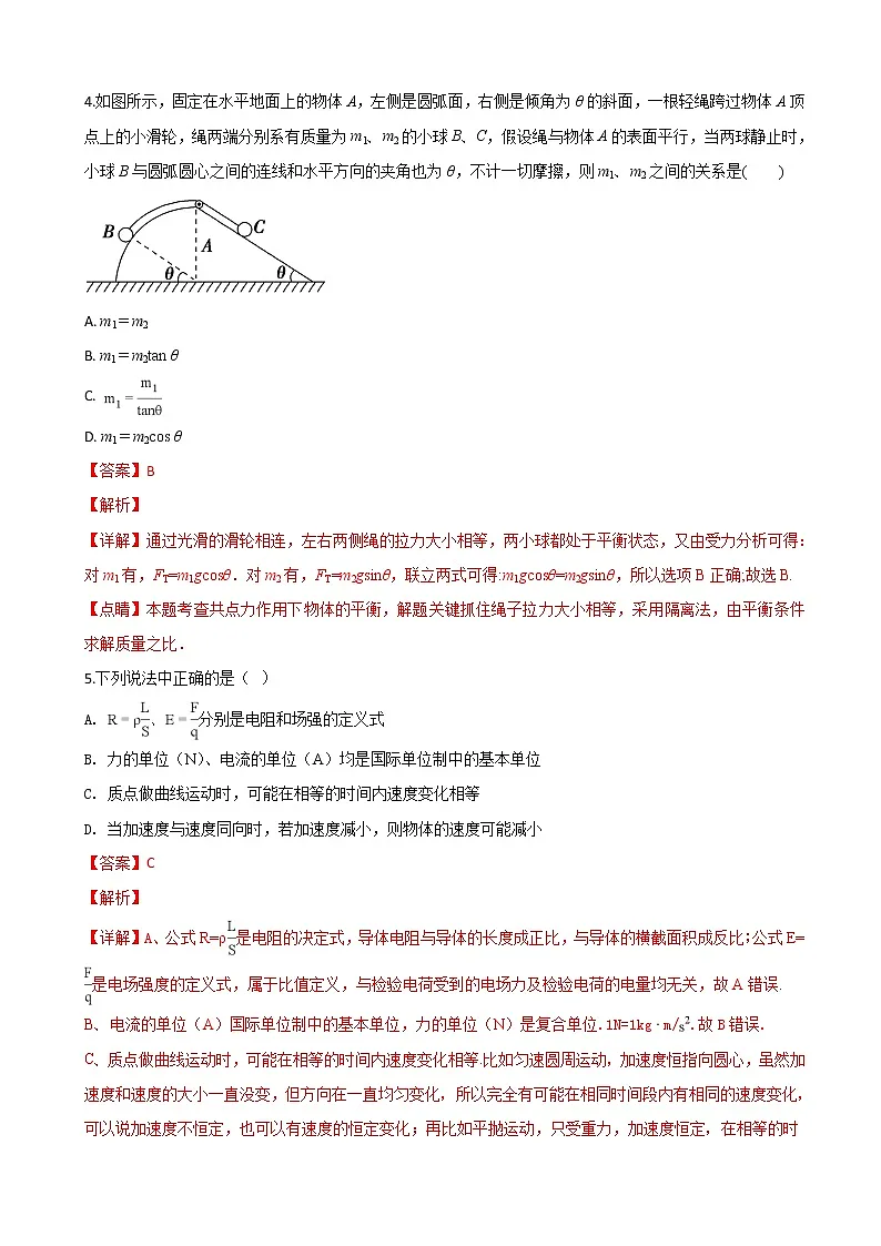 2019届河北省武邑中学高三上学期第三次调研考试物理试题（解析版）第3页
