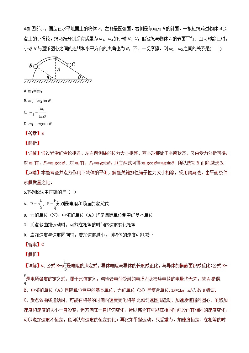 2019届河北省武邑中学高三上学期第三次调研考试物理试题（解析版）03