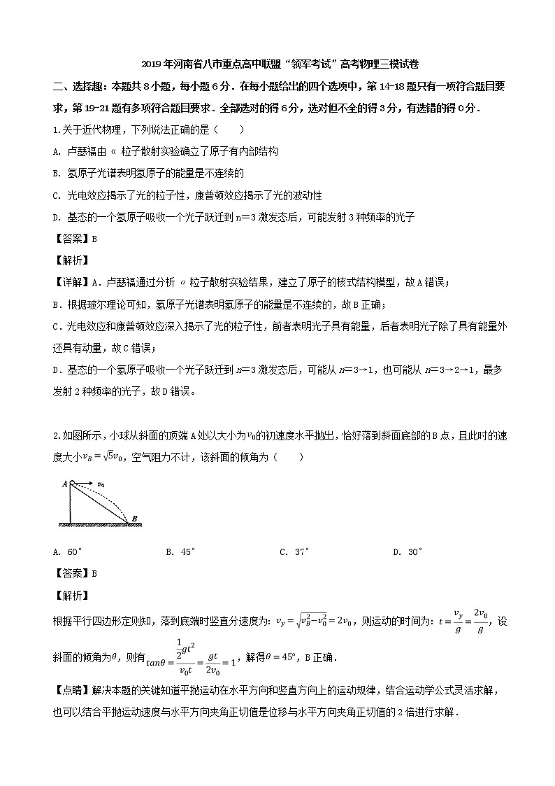 2019届河南省八市重点高中联盟高三第三次模拟考试物理试题（解析版）01