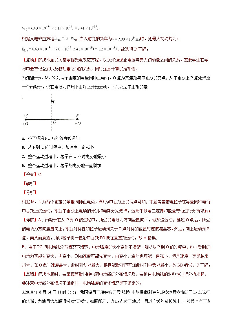 2019届河北省唐山市高三下学期第一次模拟考试理科综合物理试卷（解析版）02