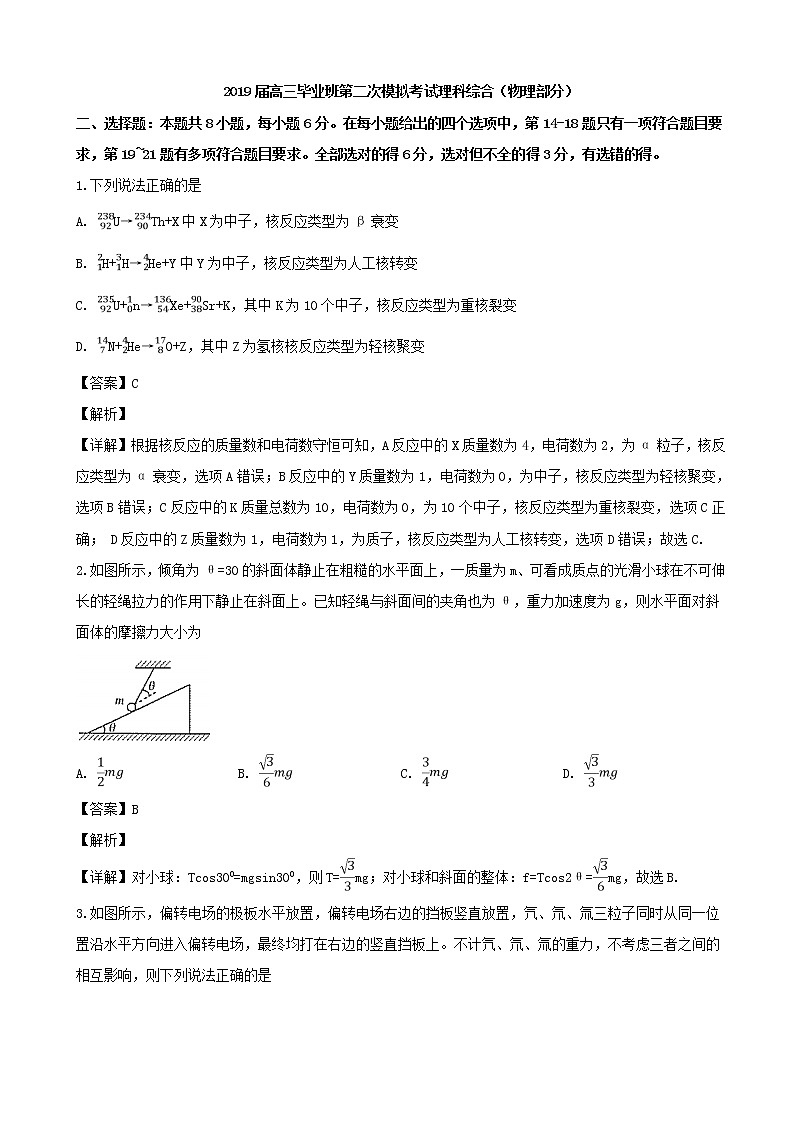 2019届河南省安阳市高三下学期二模考试理科综合试卷（物理部分）（解析版）第1页