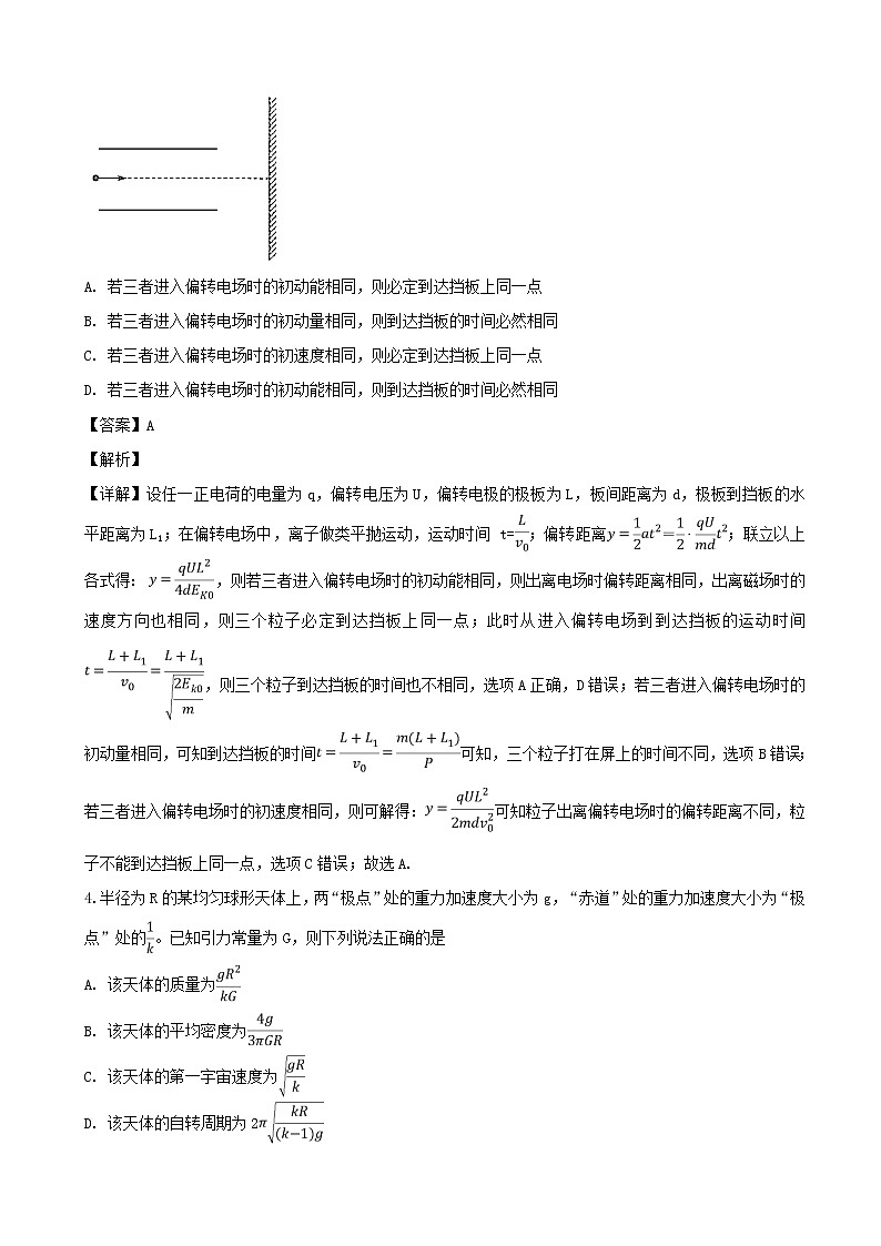 2019届河南省安阳市高三下学期二模考试理科综合试卷（物理部分）（解析版）第2页