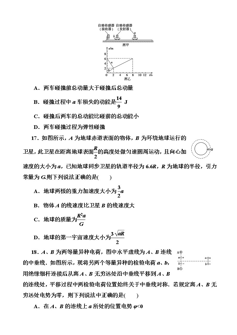 2019届河南省高考模拟试题精编(九)物理（解析版）第2页