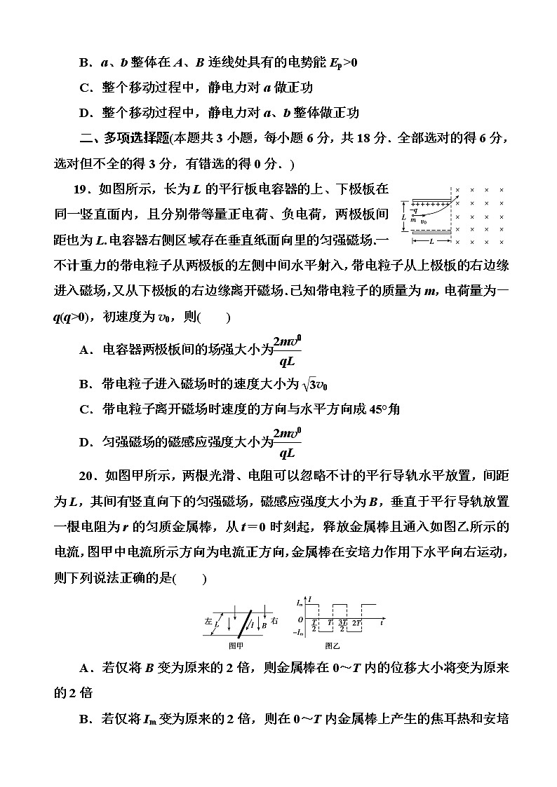 2019届河南省高考模拟试题精编(九)物理（解析版）第3页