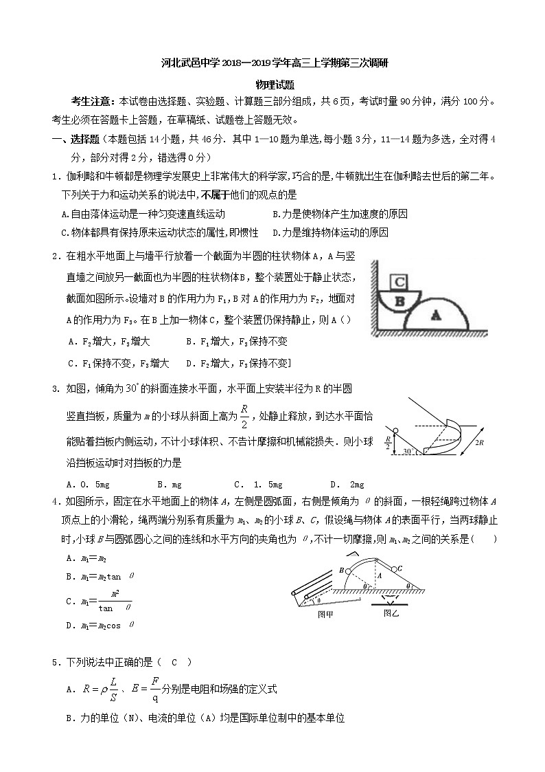 2019届河北省武邑中学高三上学期第三次调研考试物理试题第1页
