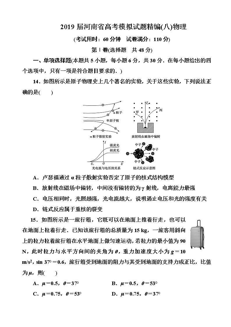 2019届河南省高考模拟试题精编(八)物理（解析版）01