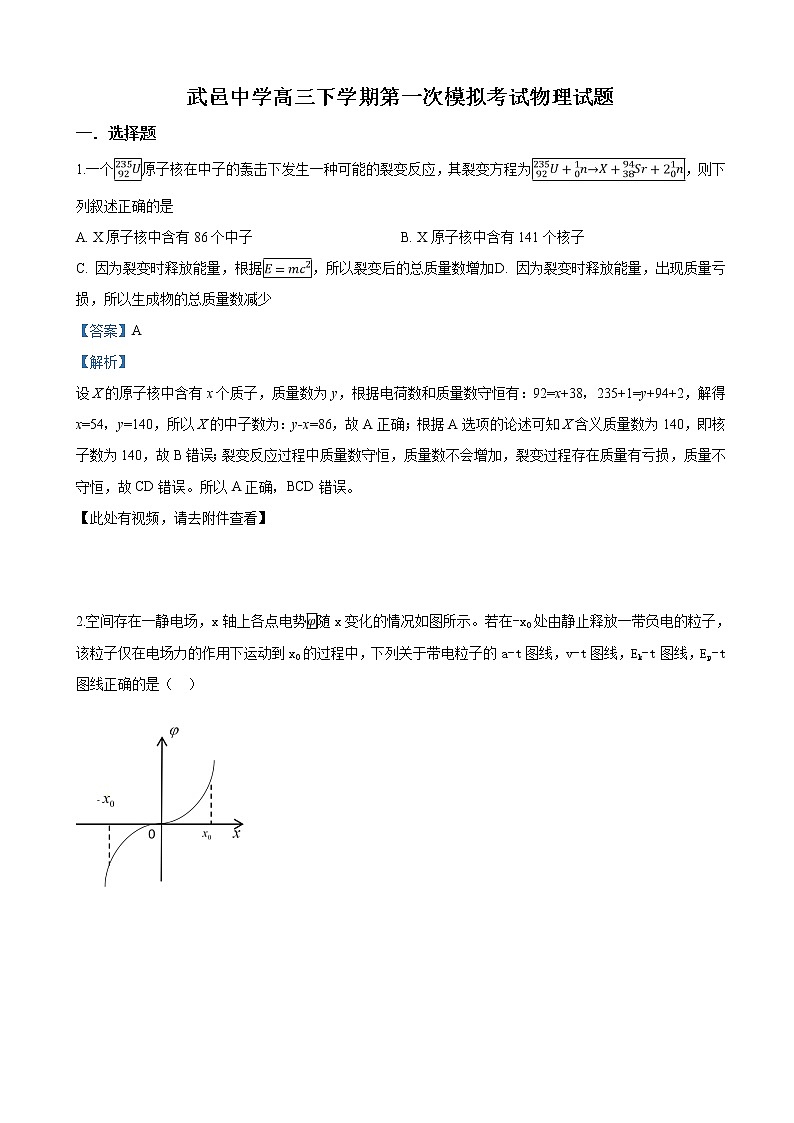 2019届河北省武邑中学高三下学期第一次模拟考试物理试卷（解析版）01
