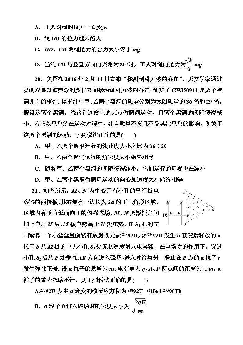 2019届河南省高考模拟试题精编(六)物理（解析版）第3页