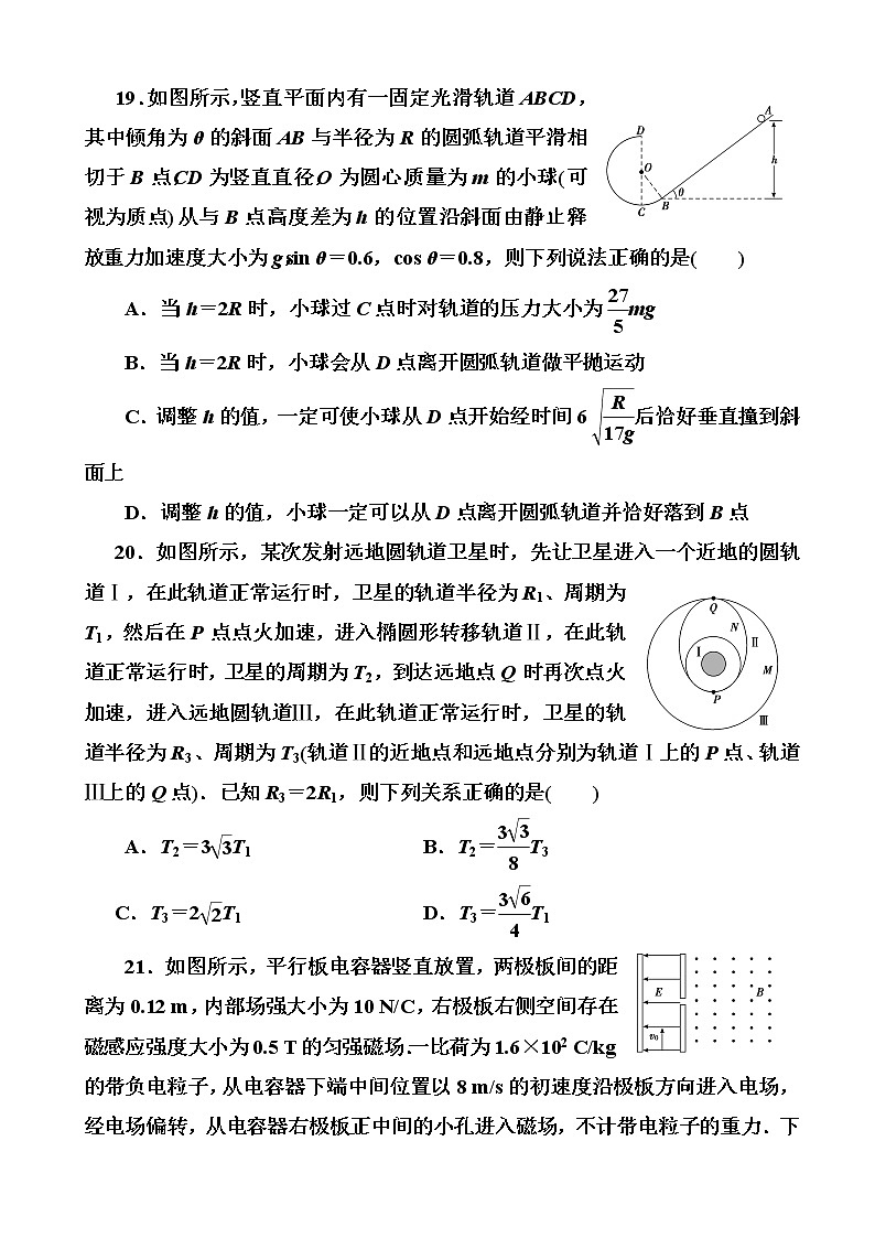 2019届河南省高考模拟试题精编(二十)物理（解析版）第3页