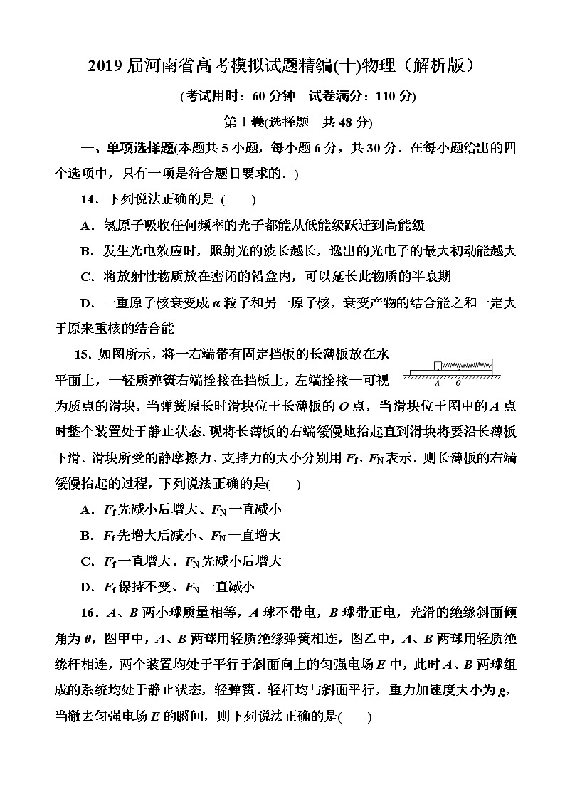 2019届河南省高考模拟试题精编(十)物理（解析版）01