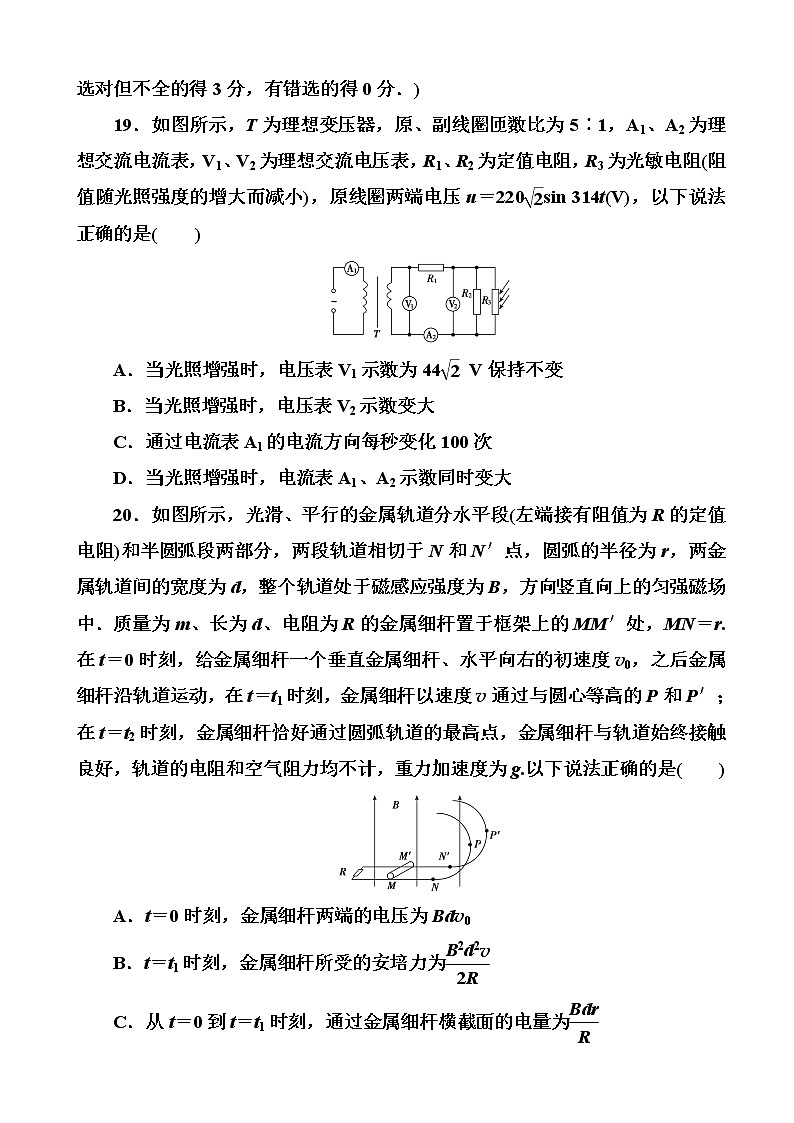 2019届河南省高考模拟试题精编(十九)物理（解析版）第3页
