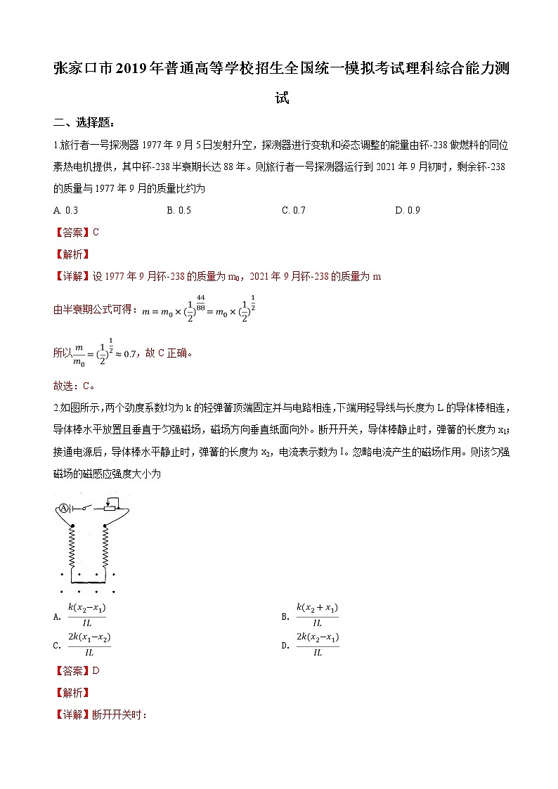 2019届河北省张家口市辛集市沧州市高三下学期3月一模考试理科综合物理试卷（解析版）01