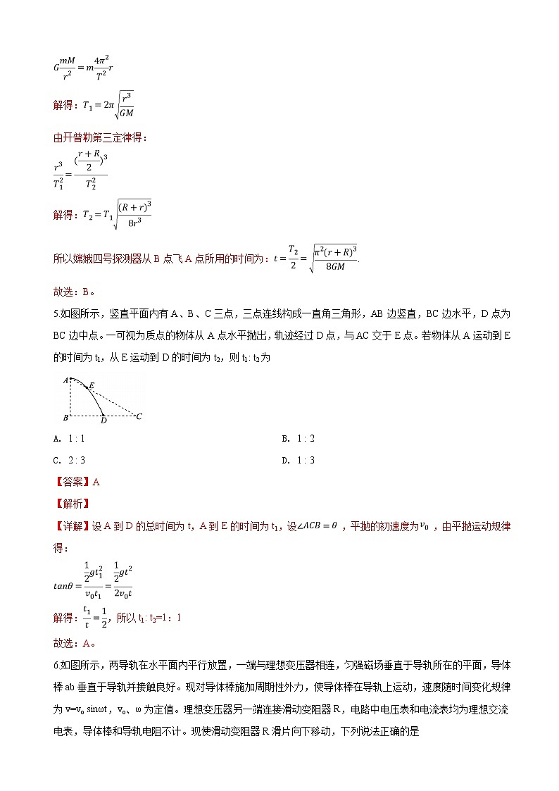 2019届河北省张家口市辛集市沧州市高三下学期3月一模考试理科综合物理试卷（解析版）03