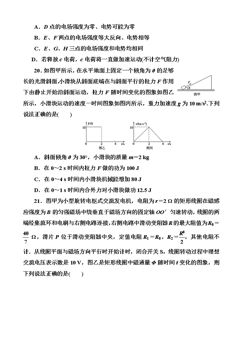 2019届河南省高考模拟试题精编(十八)物理（解析版）03