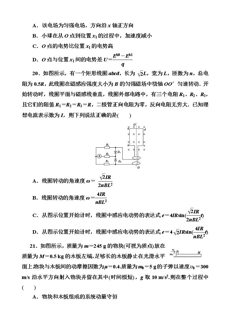 2019届河南省高考模拟试题精编(十三)物理（解析版）第3页