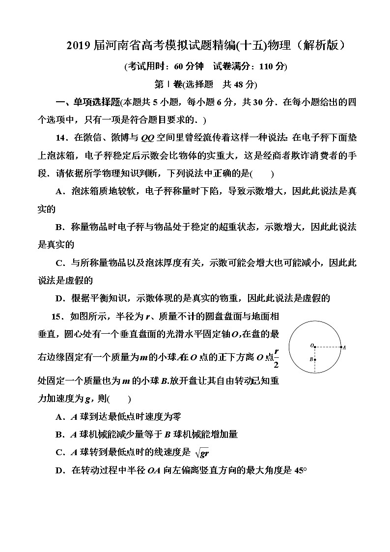 2019届河南省高考模拟试题精编(十五)物理（解析版）第1页