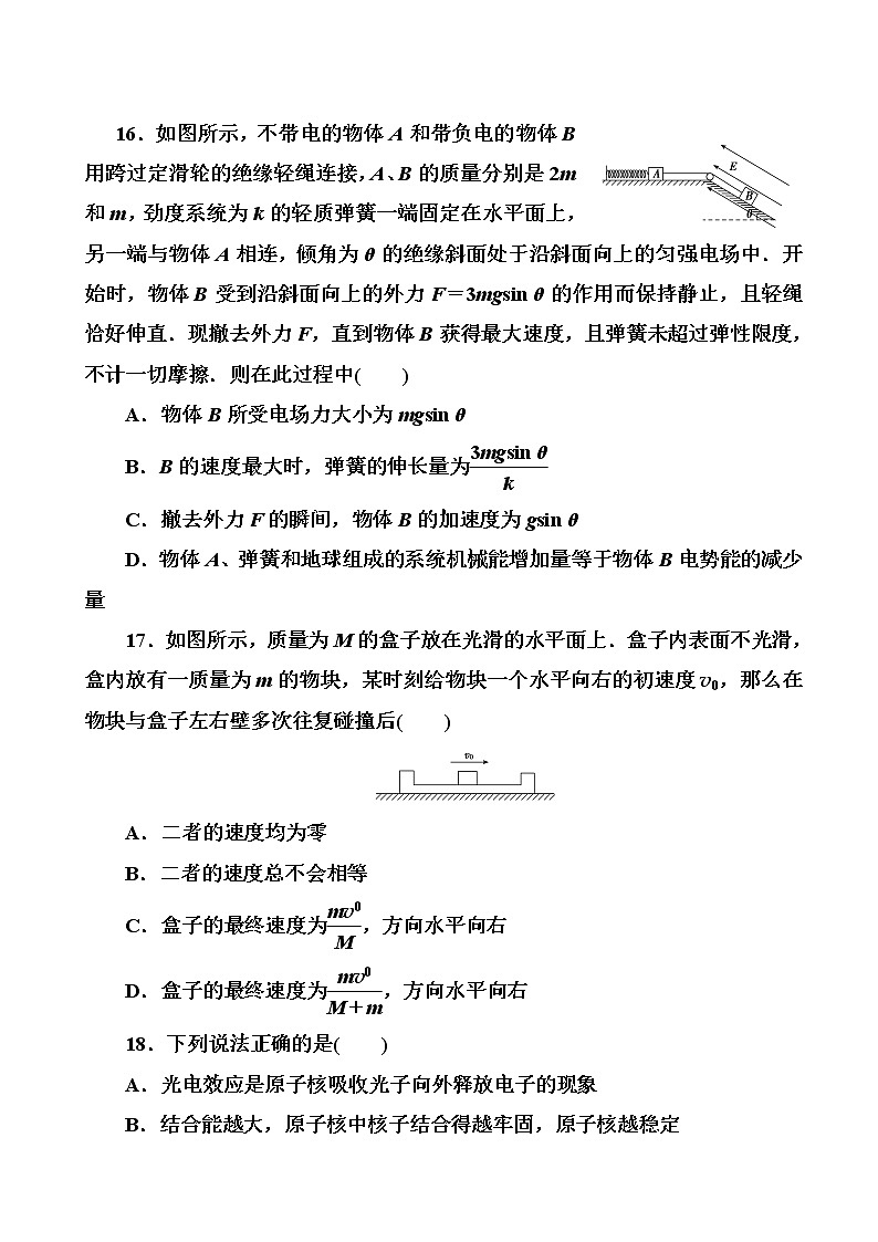 2019届河南省高考模拟试题精编(十五)物理（解析版）第2页