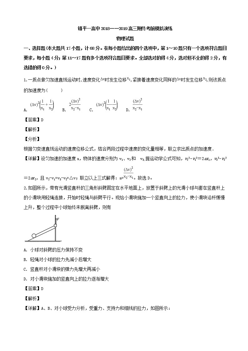 2019届河南省镇平县第一高级中学高三上学期期终考前模拟物理试题（解析版）第1页