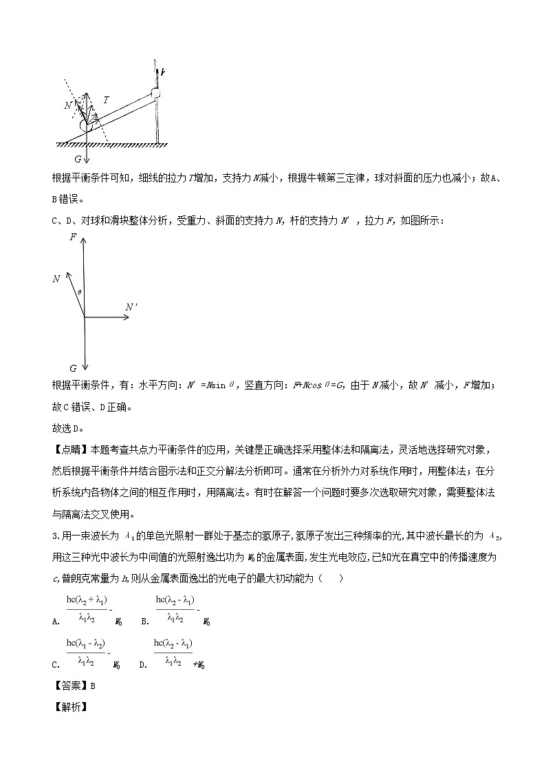 2019届河南省镇平县第一高级中学高三上学期期终考前模拟物理试题（解析版）第2页