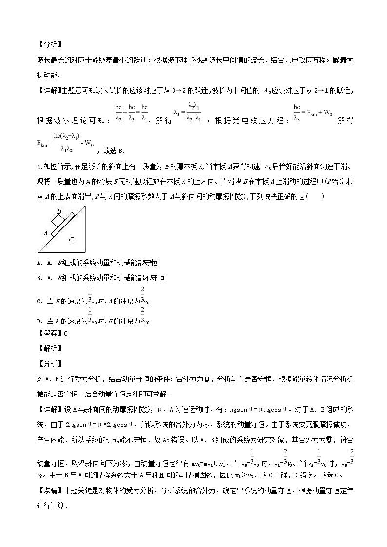2019届河南省镇平县第一高级中学高三上学期期终考前模拟物理试题（解析版）第3页