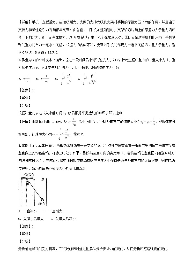 2019届河南省平顶山市高三一轮复习质量检测（二调）理科综合试卷（物理部分）（解析版）第2页