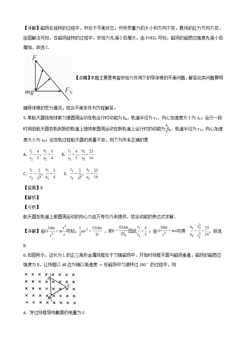 2019届河南省平顶山市高三一轮复习质量检测（二调）理科综合试卷（物理部分）（解析版）第3页