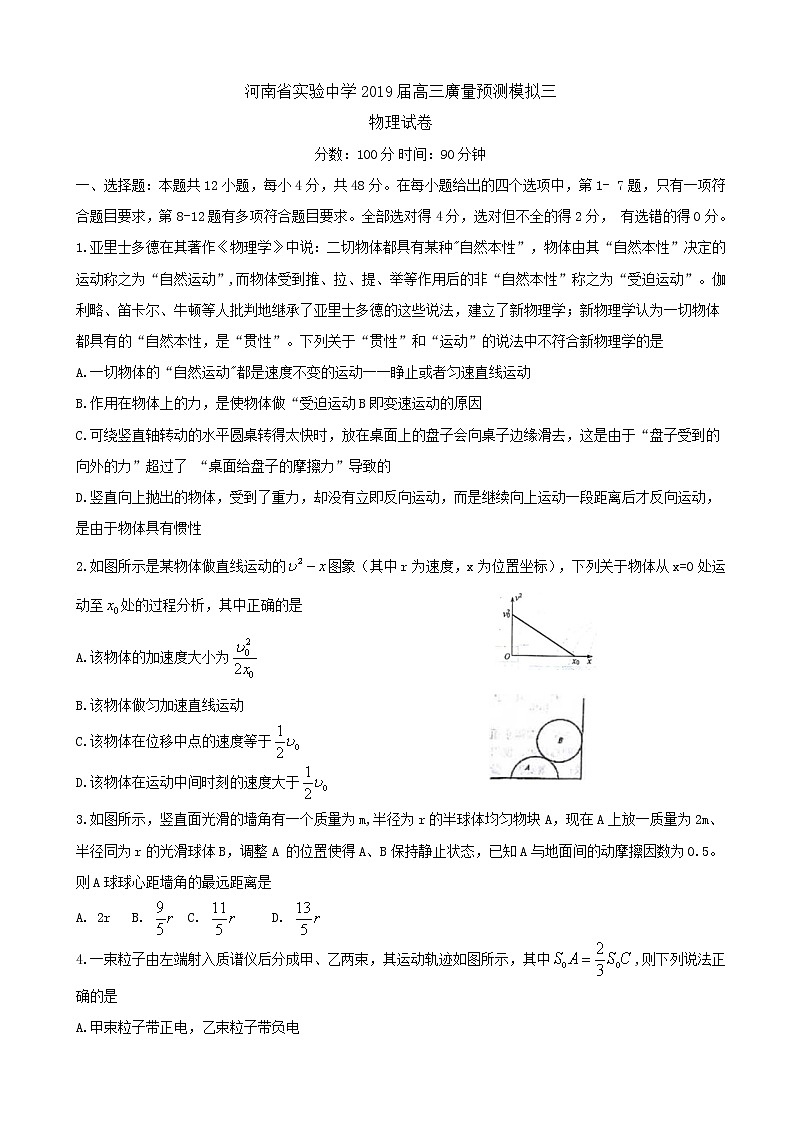 2019届河南省实验中学高三上学期质量预测模拟三物理试题01