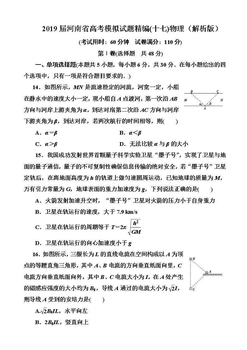 2019届河南省高考模拟试题精编(十七)物理（解析版）01