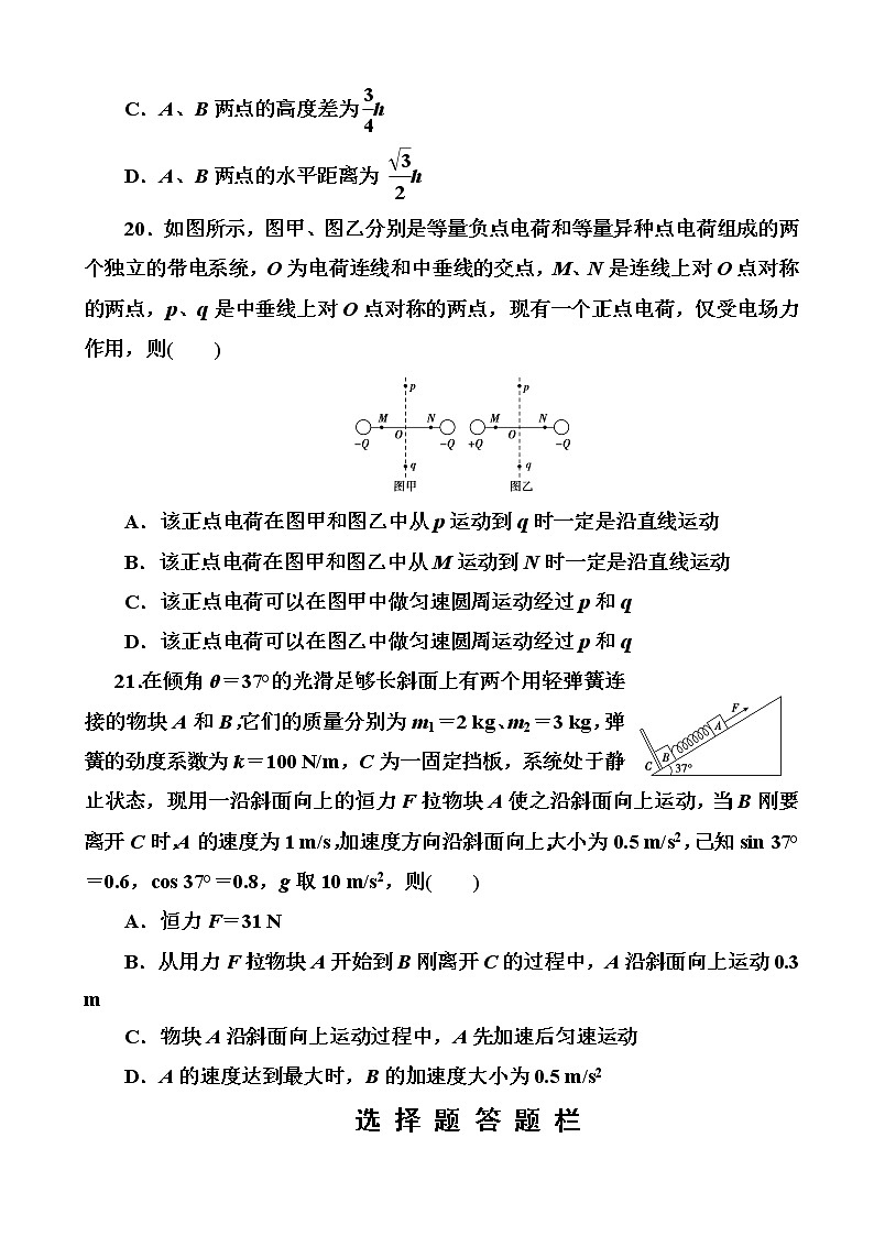 2019届河南省高考模拟试题精编(十七)物理（解析版）03