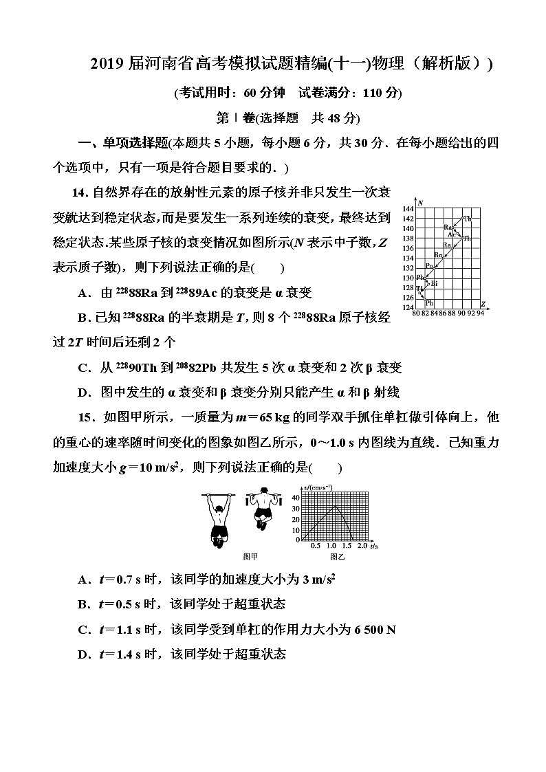 2019届河南省高考模拟试题精编(十一)物理（解析版）01