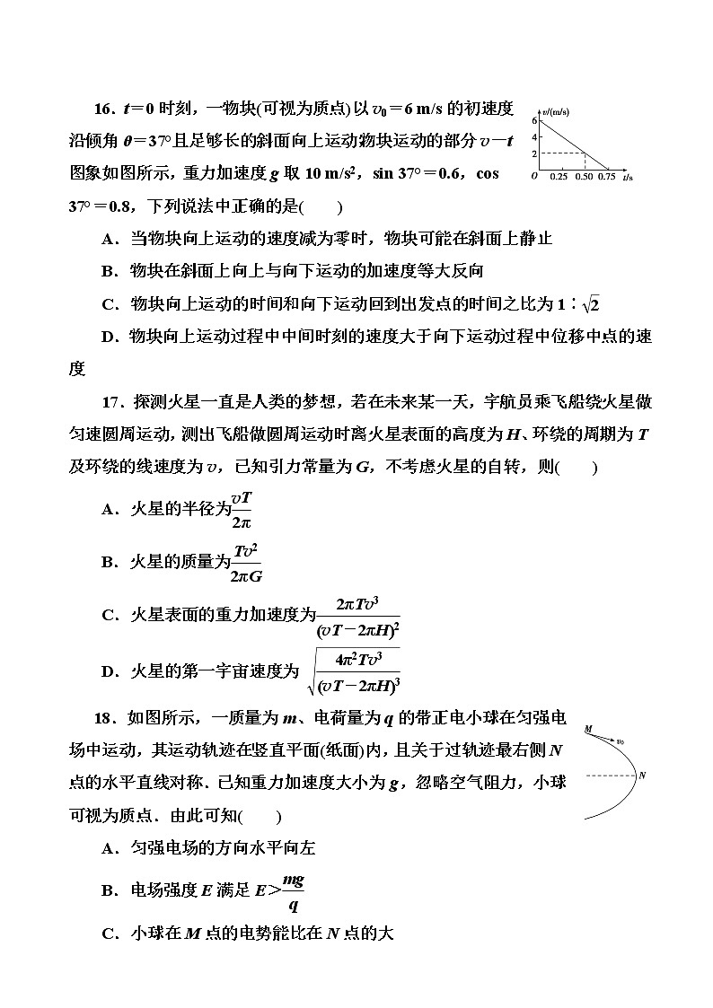 2019届河南省高考模拟试题精编(十一)物理（解析版）02