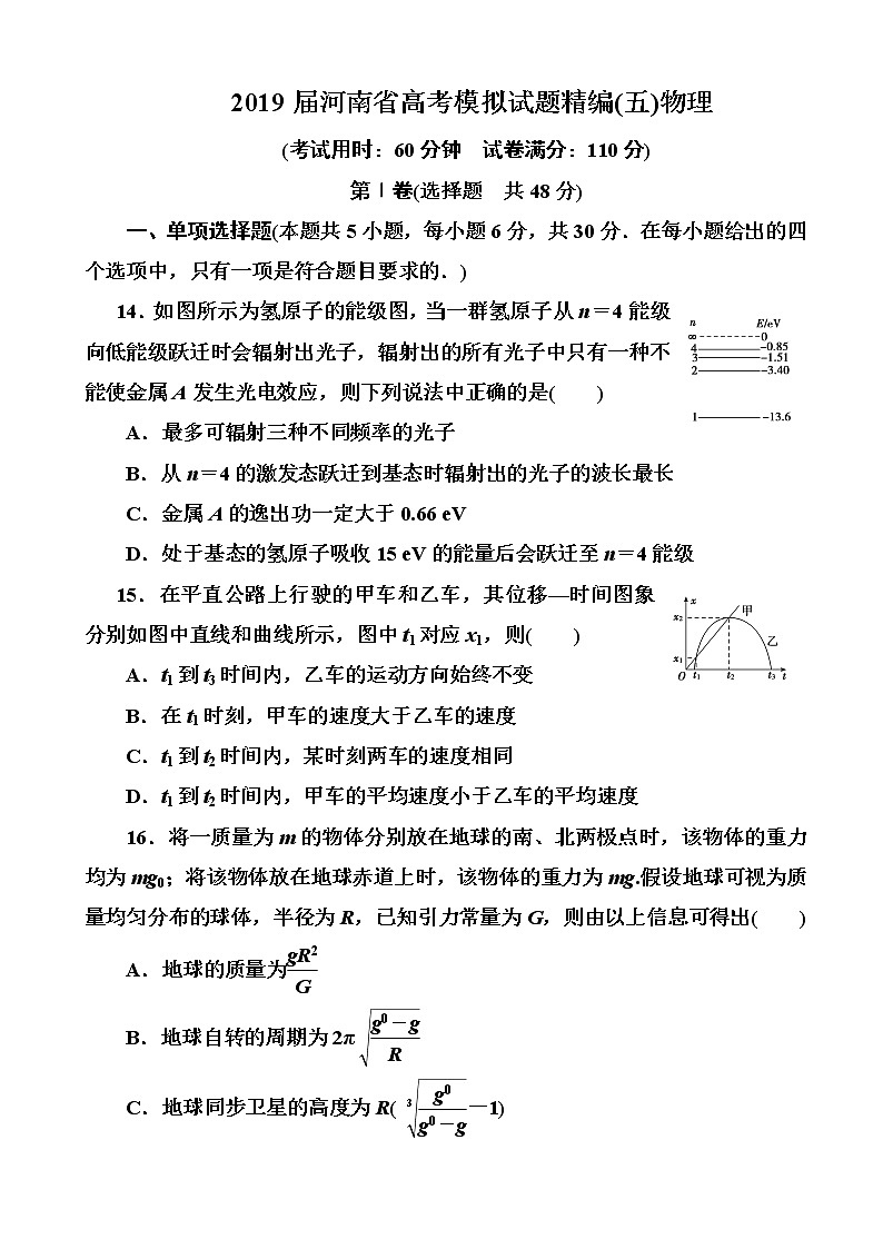 2019届河南省高考模拟试题精编(五)物理（解析版）01