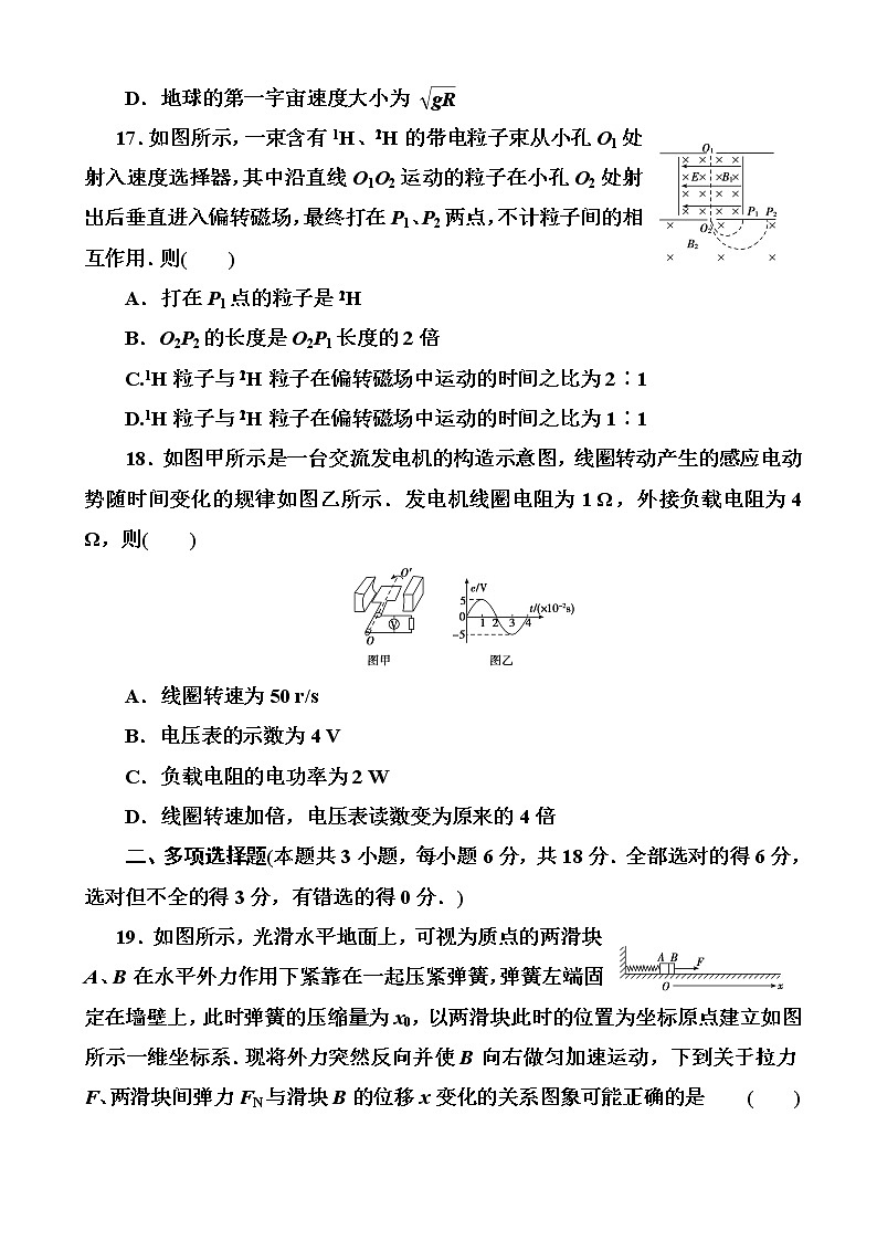 2019届河南省高考模拟试题精编(五)物理（解析版）02