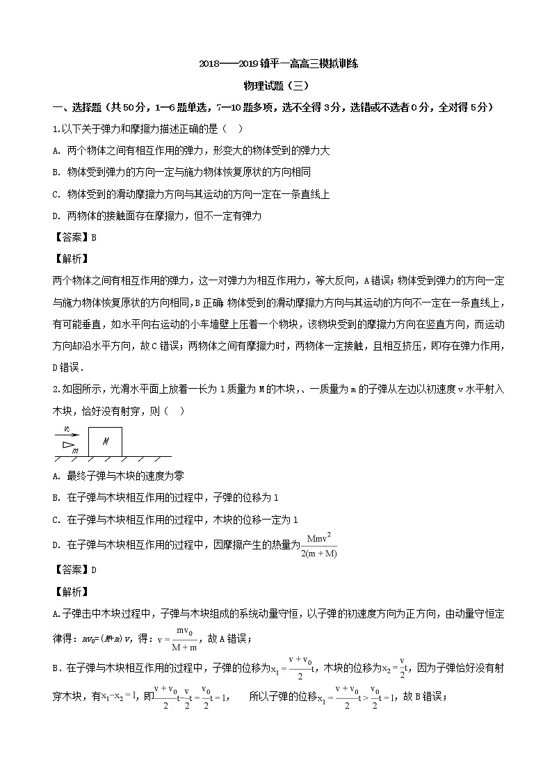 2019届河南省镇平县第一中学高三下学期模拟训练（三）物理试题（解析版）01