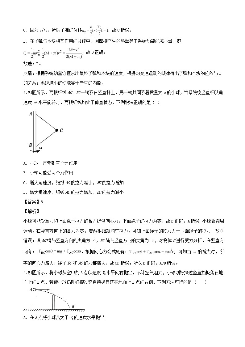 2019届河南省镇平县第一中学高三下学期模拟训练（三）物理试题（解析版）02