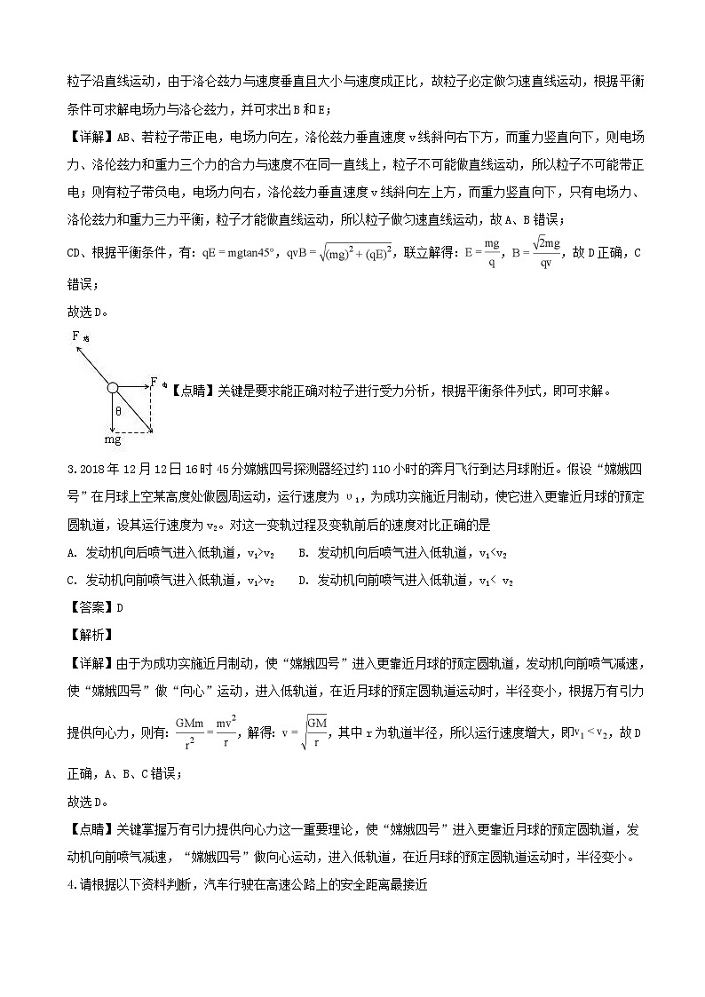 2019届河南省开封市高三上学期第一次模拟考试理科综合物理试题（解析版）02