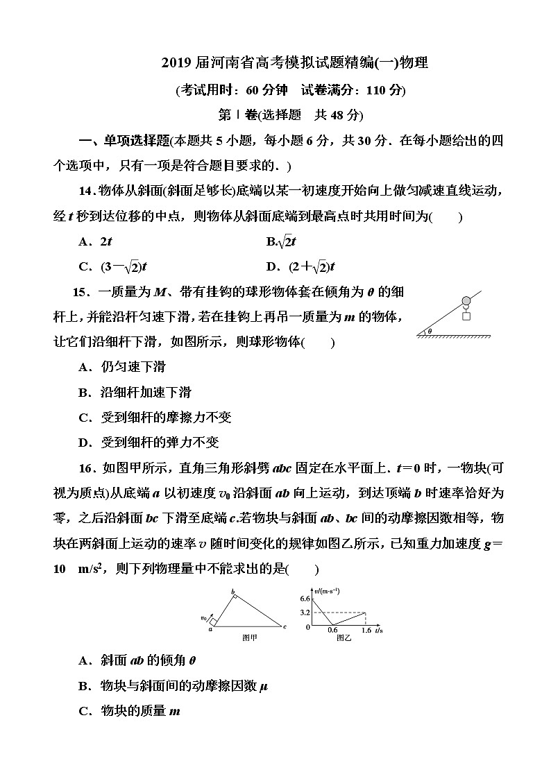 2019届河南省高考模拟试题精编(一)物理（解析版）01