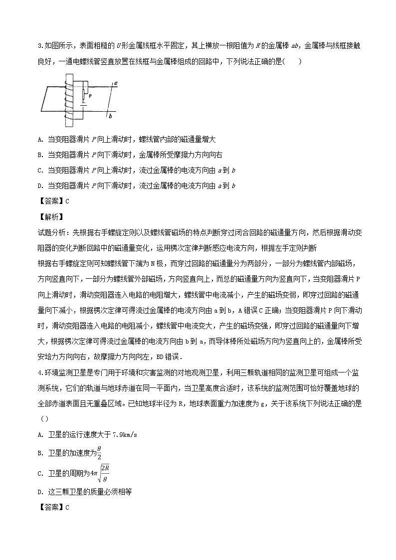 2019届河南省高三2月份模拟考试物理试卷（解析版）02