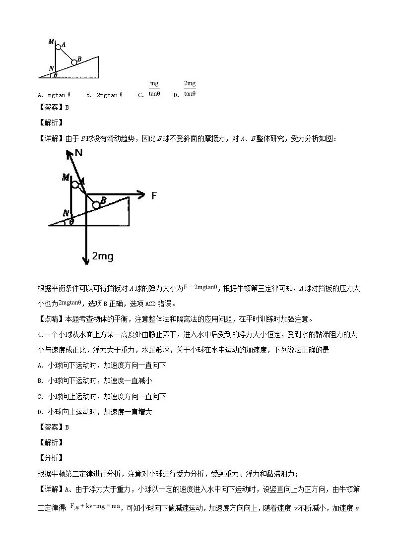 2019届河南省名校联盟高三上学期尖子生11月调研考试（三）物理试题（解析版）第2页