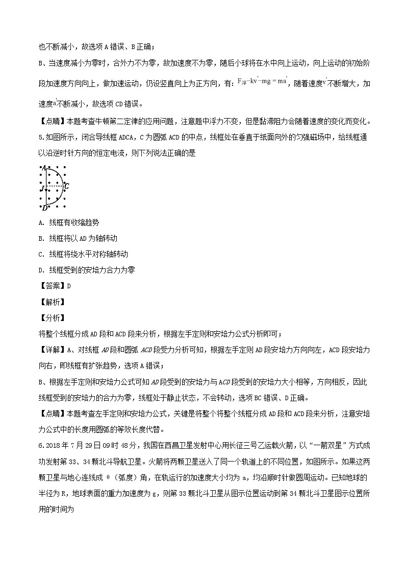 2019届河南省名校联盟高三上学期尖子生11月调研考试（三）物理试题（解析版）第3页