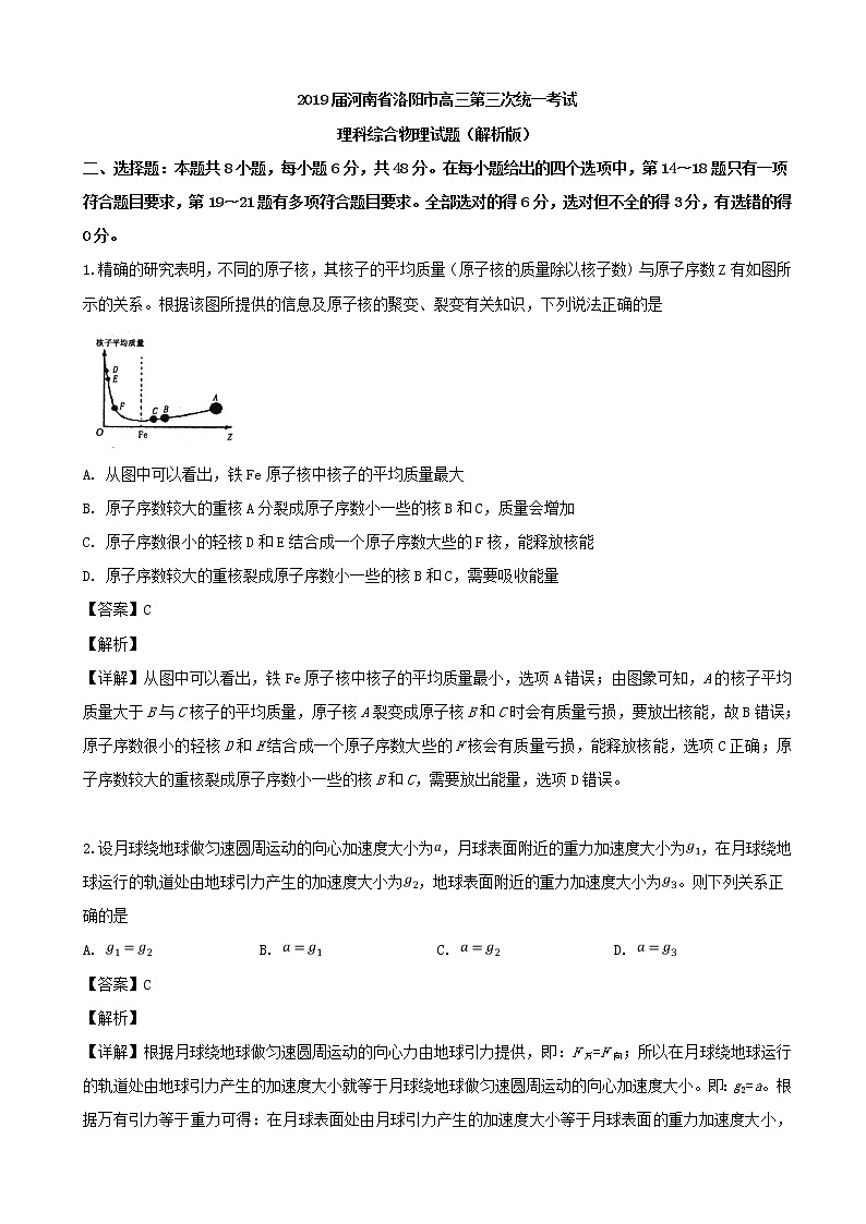 2019届河南省洛阳市高三第三次统一考试理科综合物理试题（解析版）01
