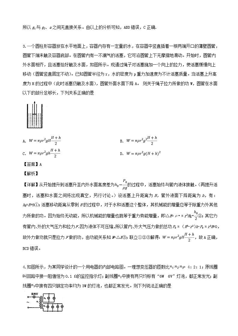 2019届河南省洛阳市高三第三次统一考试理科综合物理试题（解析版）02
