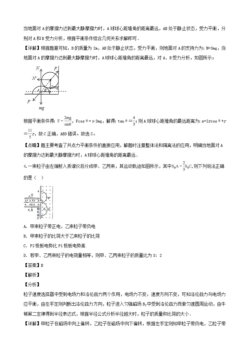 2019届河南省实验中学高三上学期质量预测模拟三物理试题（解析版）第3页
