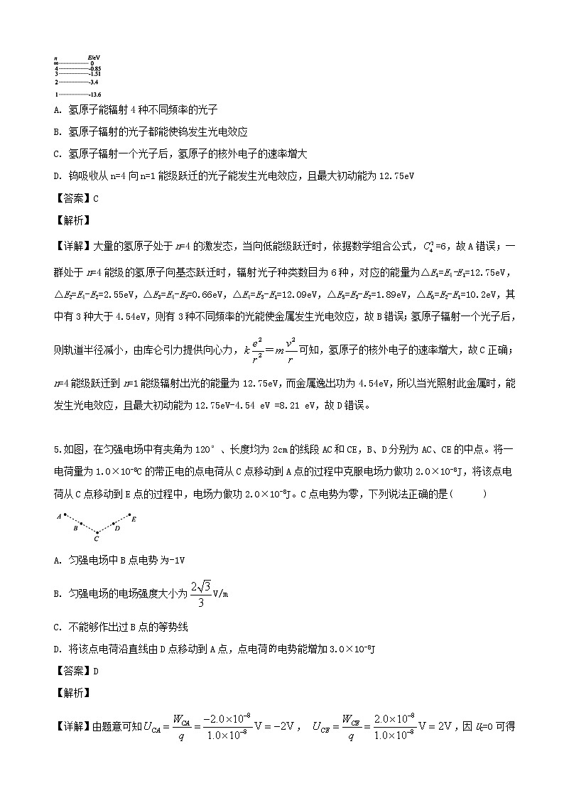 2019届黑龙江省大庆实验中学高三适应性考试理综物理试题（解析版）第3页