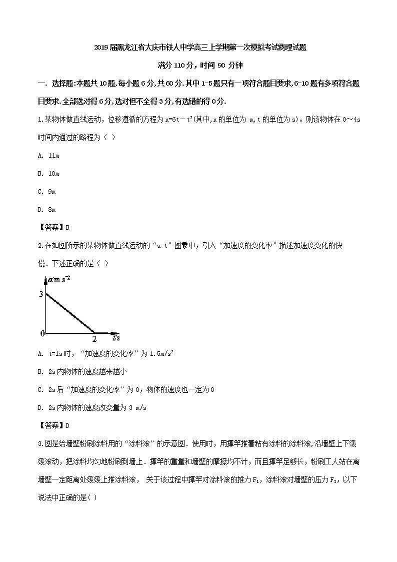 2019届黑龙江省大庆市铁人中学高三上学期第一次模拟考试物理试题（word版）01