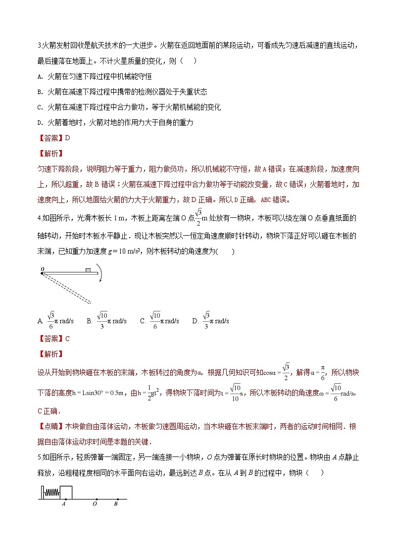 2019届黑龙江省哈尔滨市第三中学高三上学期第二次调研考试物理试题（解析版）第2页