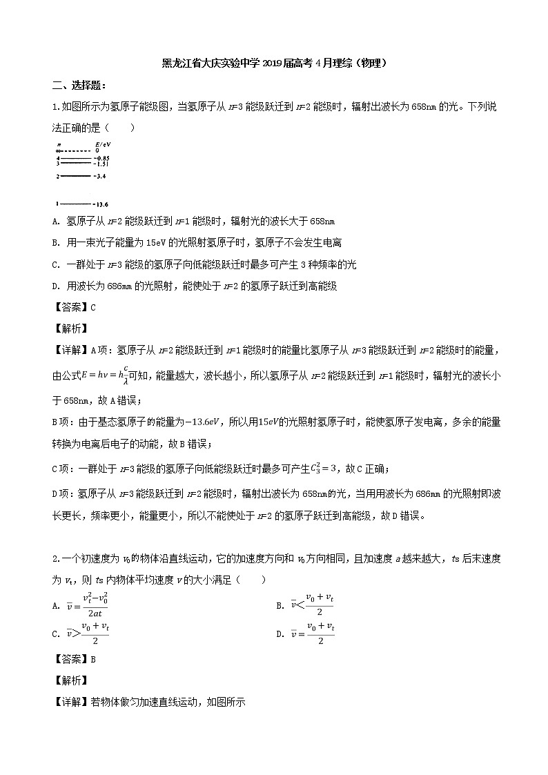 2019届黑龙江省大庆实验中学高三下学期4月理综物理试题（解析版）第1页