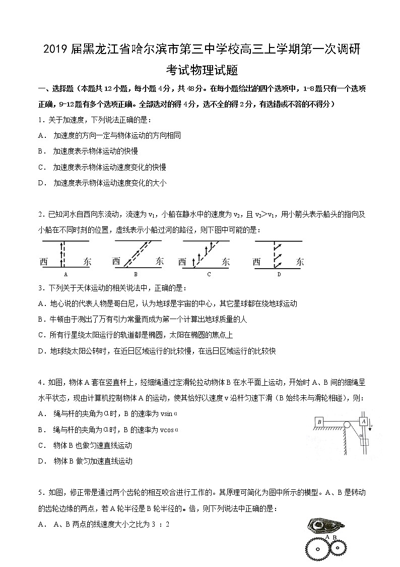 2019届黑龙江省哈尔滨市第三中学校高三上学期第一次调研考试物理试题第1页