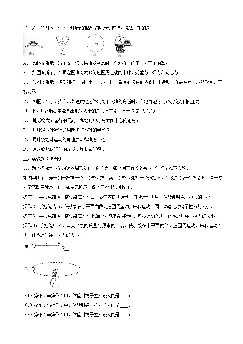 2019届黑龙江省哈尔滨市第三中学校高三上学期第一次调研考试物理试题第3页